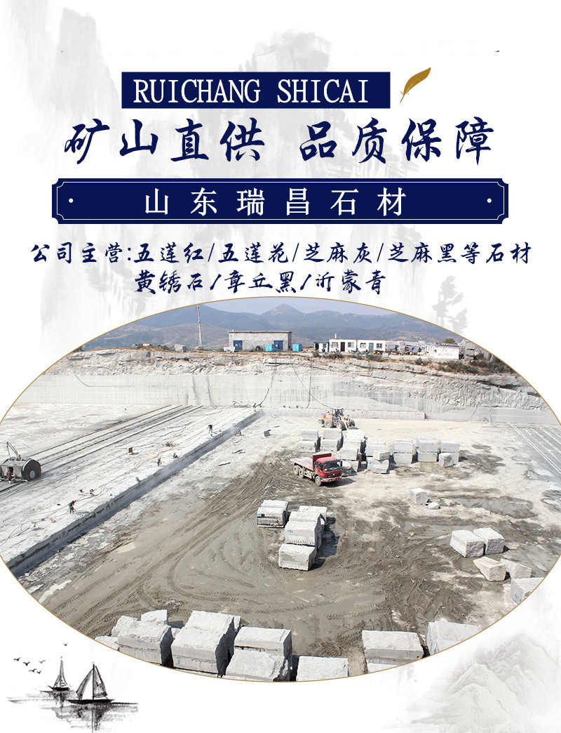 山东瑞昌石材
