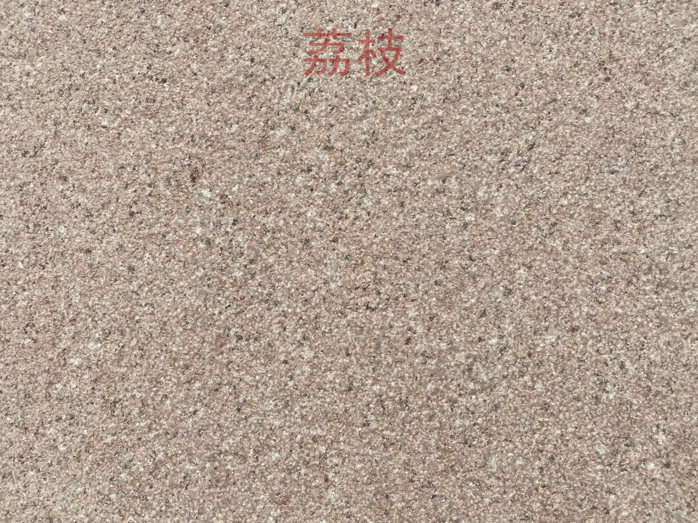 山东莒红花岗岩厂家
