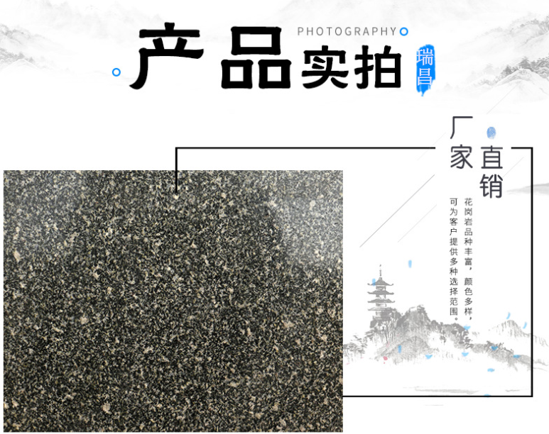 花岗岩芝麻黑光面