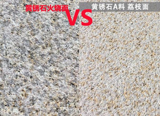 黄锈石火烧面