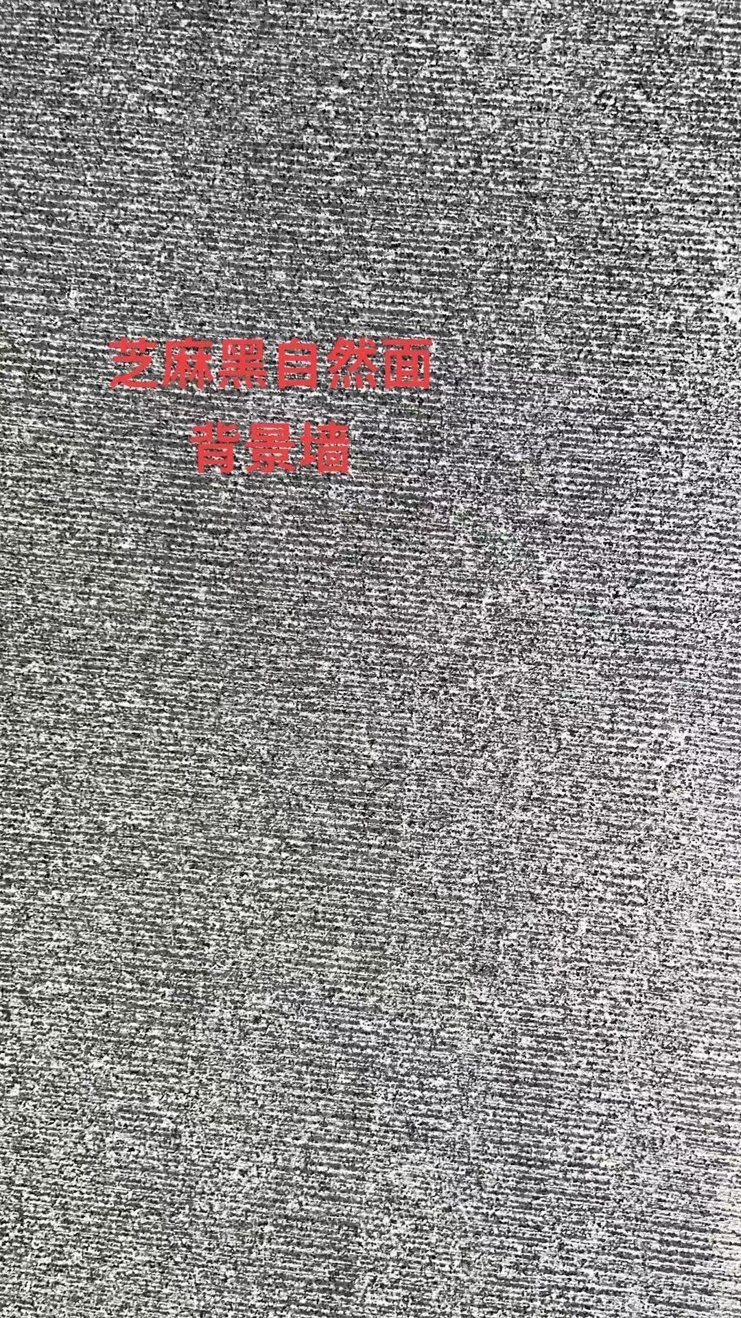 河南芝麻黑花岗岩厂家(图1)